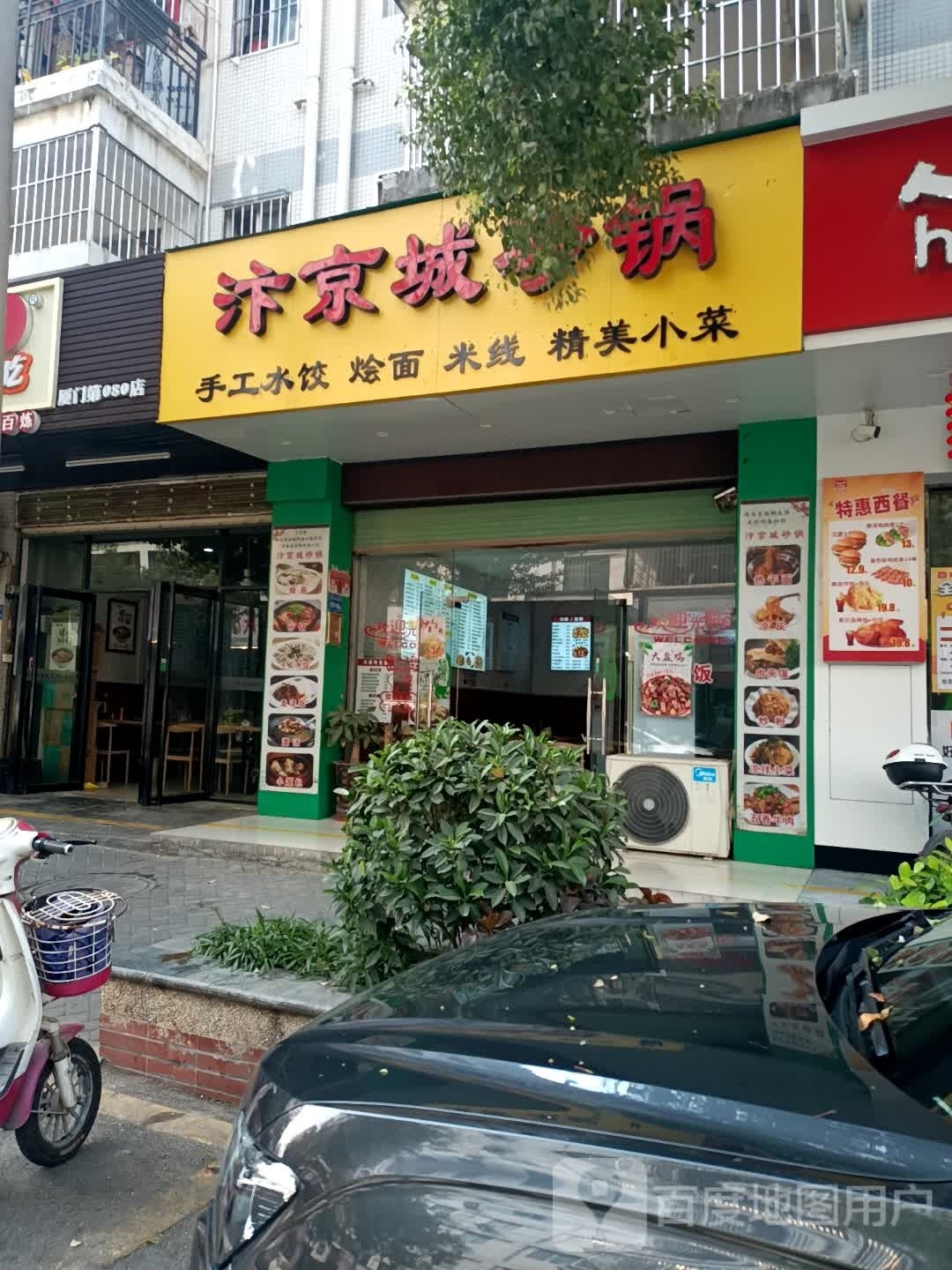 汴京城砂锅