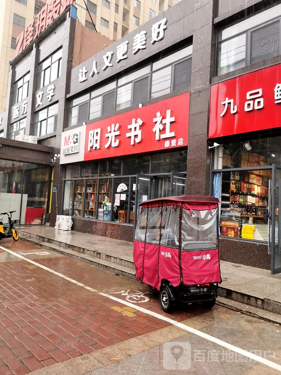 阳光书社(德贤路店)