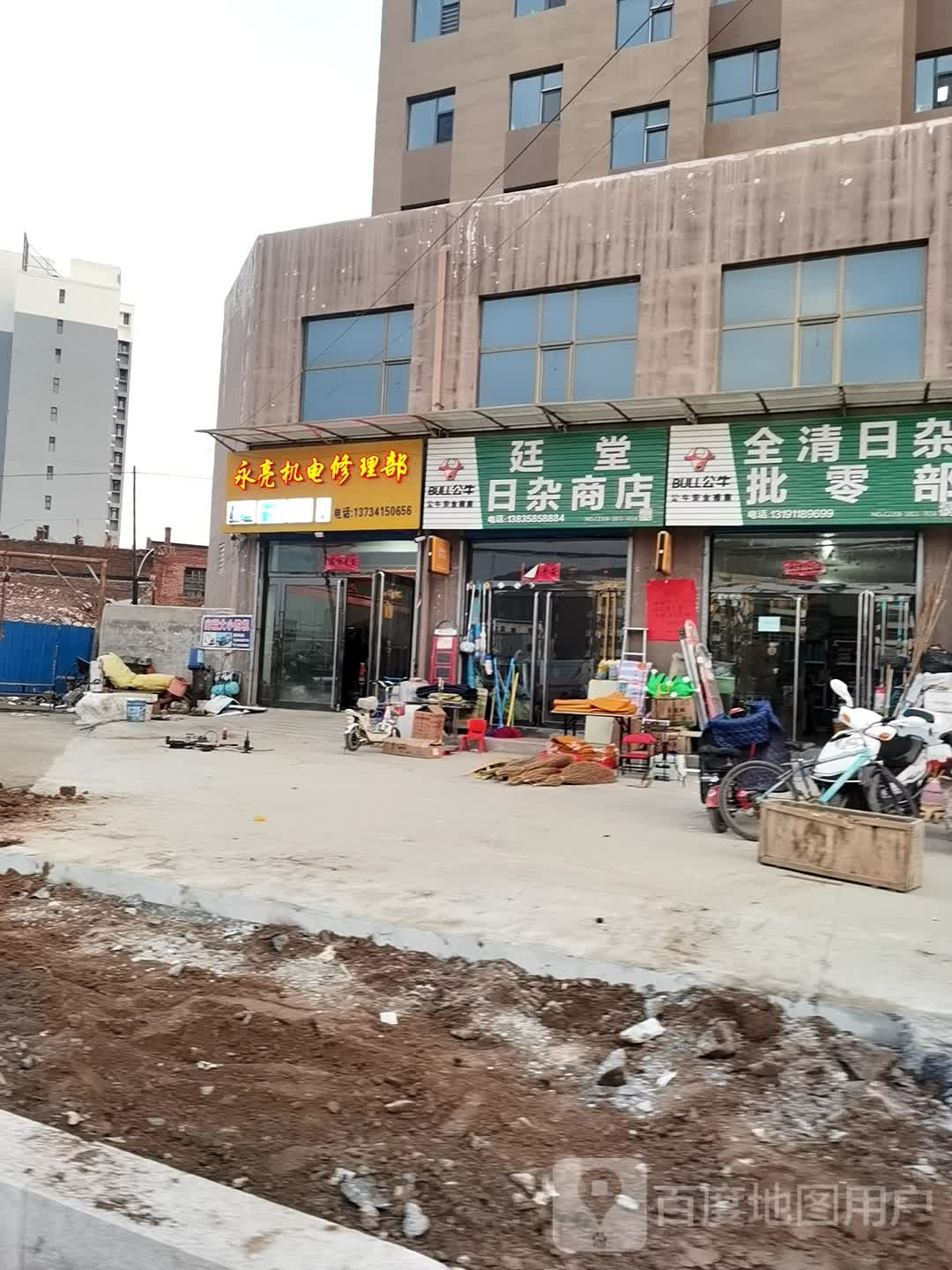 廷堂日杂商店