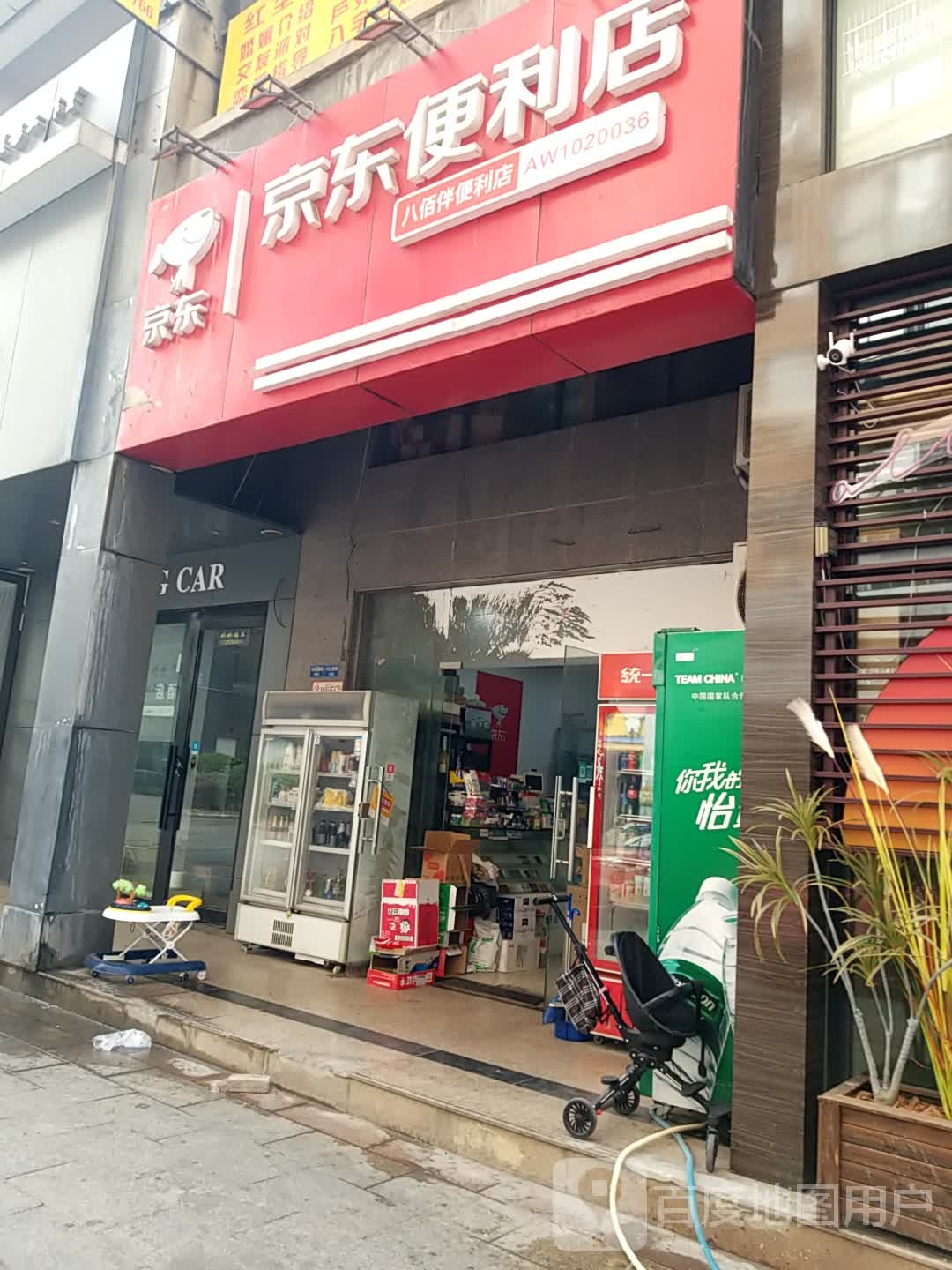 八百伴便利店