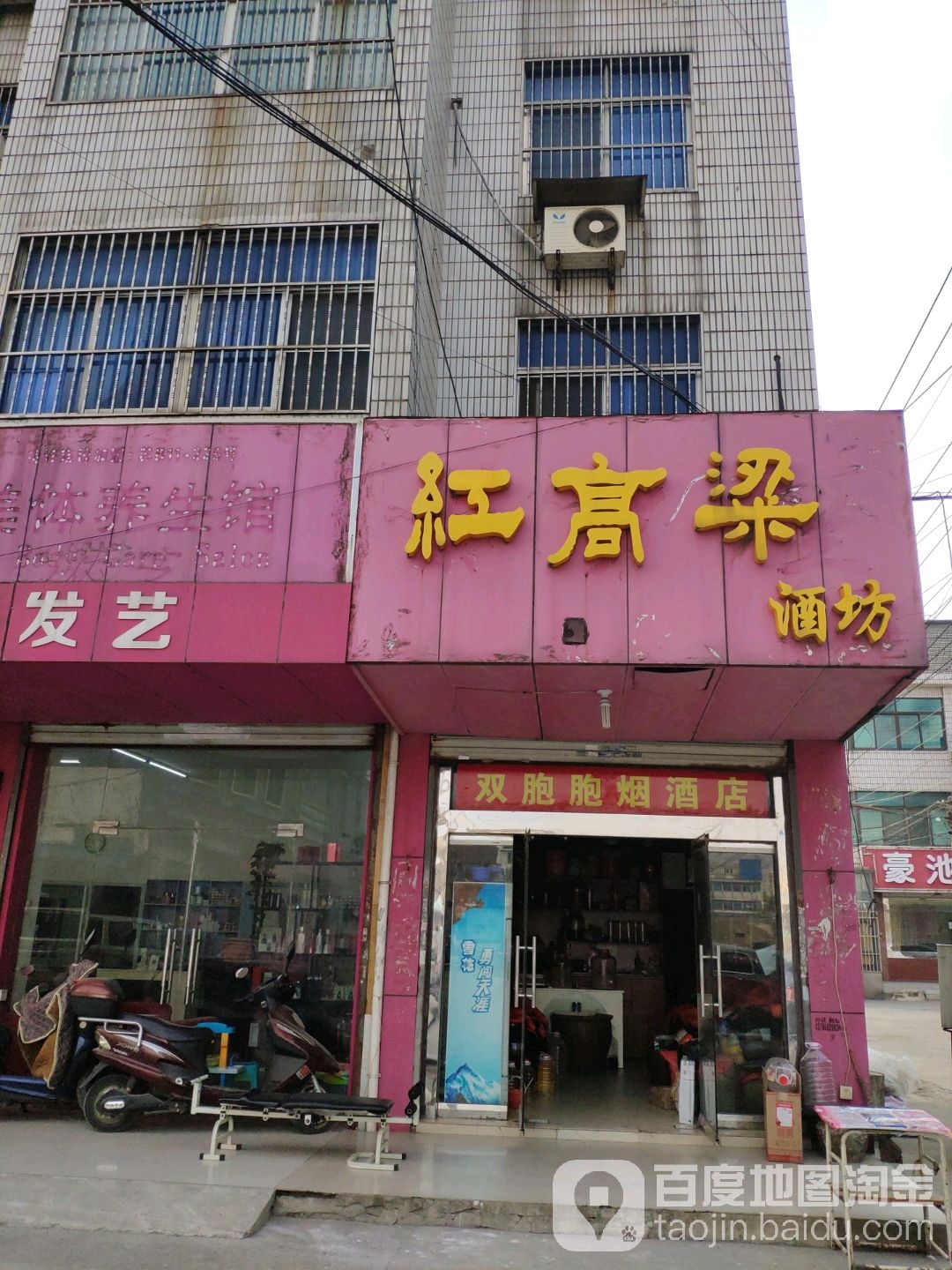 红高粱酒坊(新锡路店)