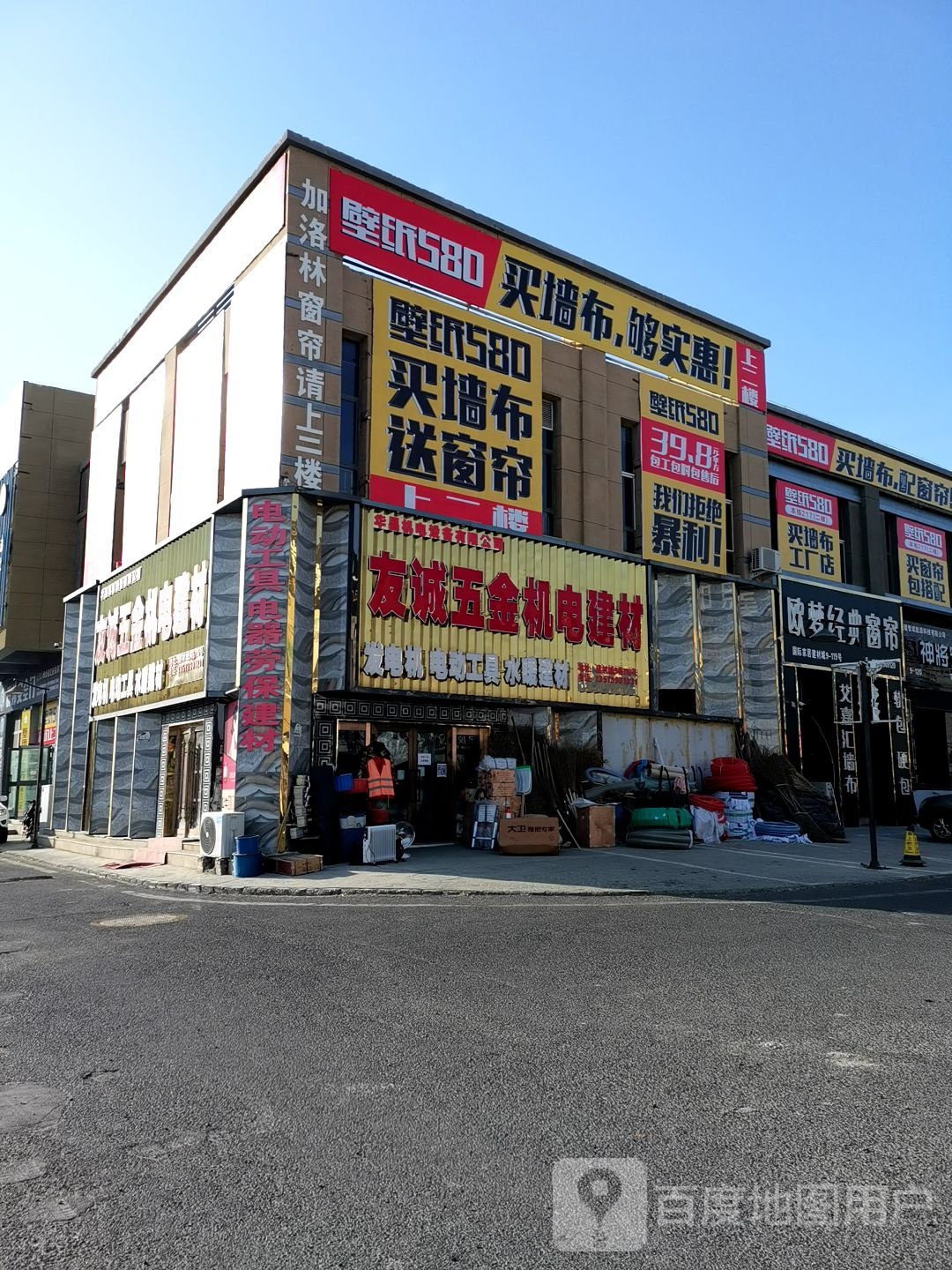 友诚五金机电建材店