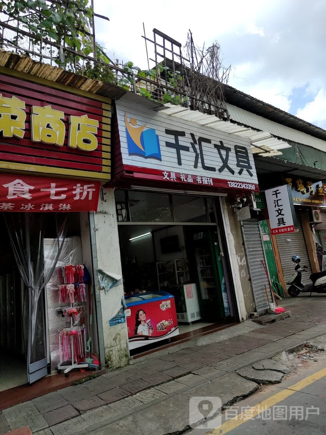千汇文具