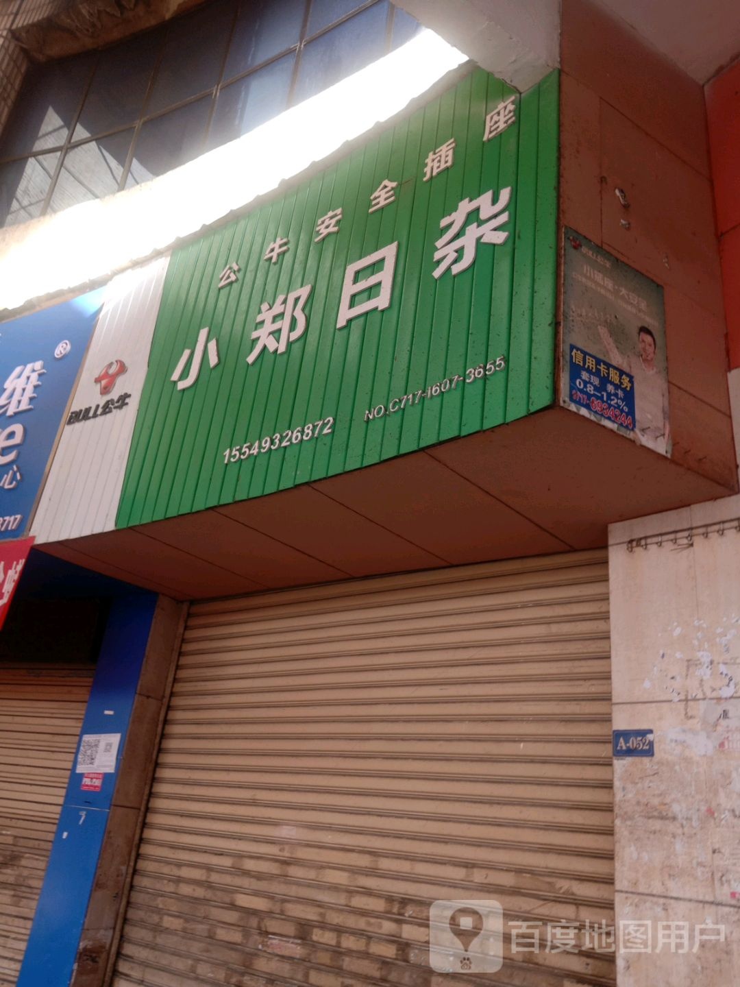 小郑日杂