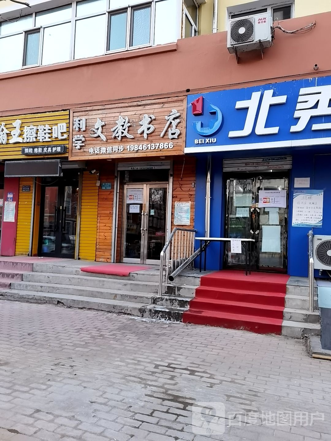 利学文教书店