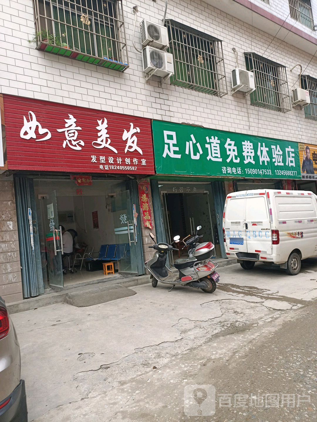 如意美发(丹霞路店)