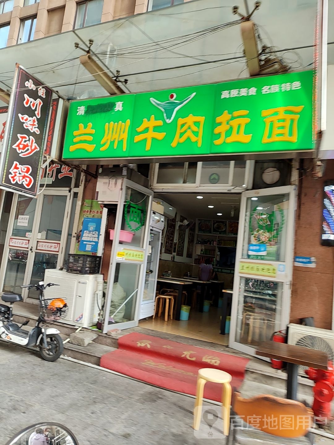 清真穆云客兰州牛肉面(庆善街店)