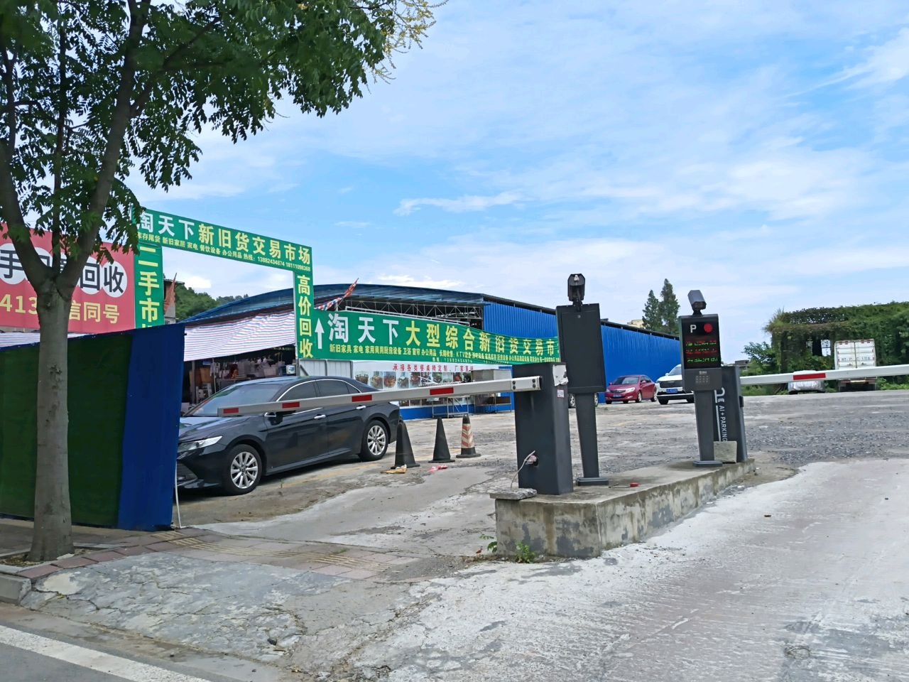 淘天下雅安二手市场(雅安店)