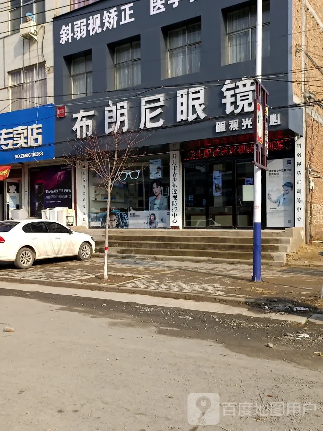 布兰妮眼镜