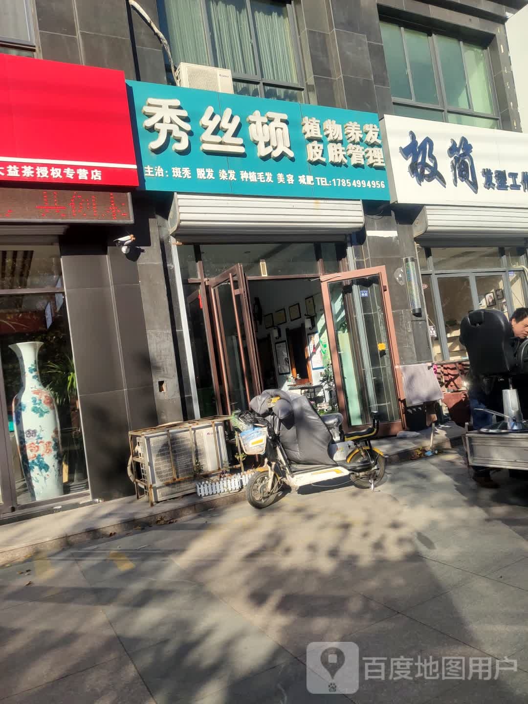 秀丝顿(翰林华府东区店)