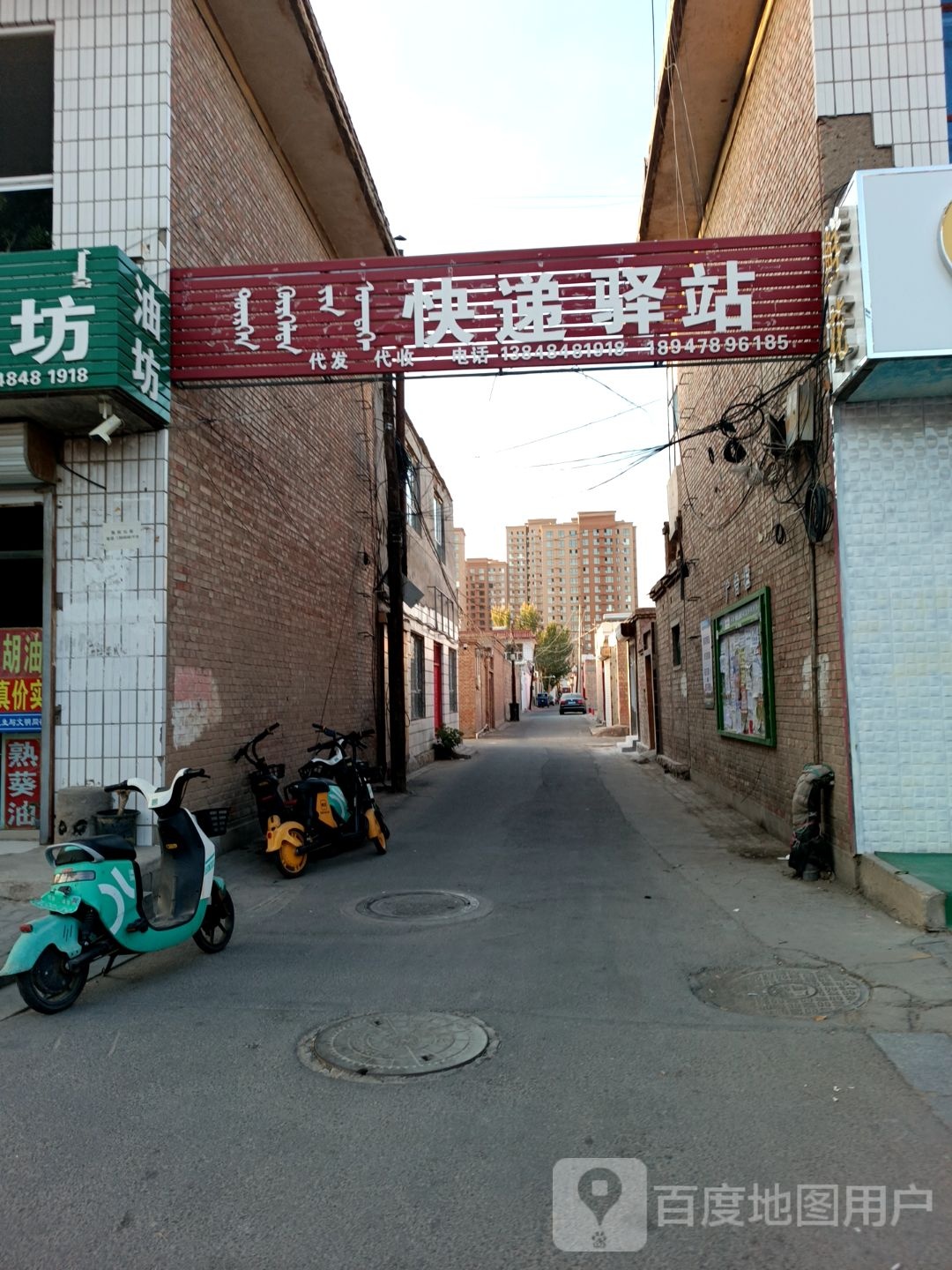 快递驿站(利民西街店)