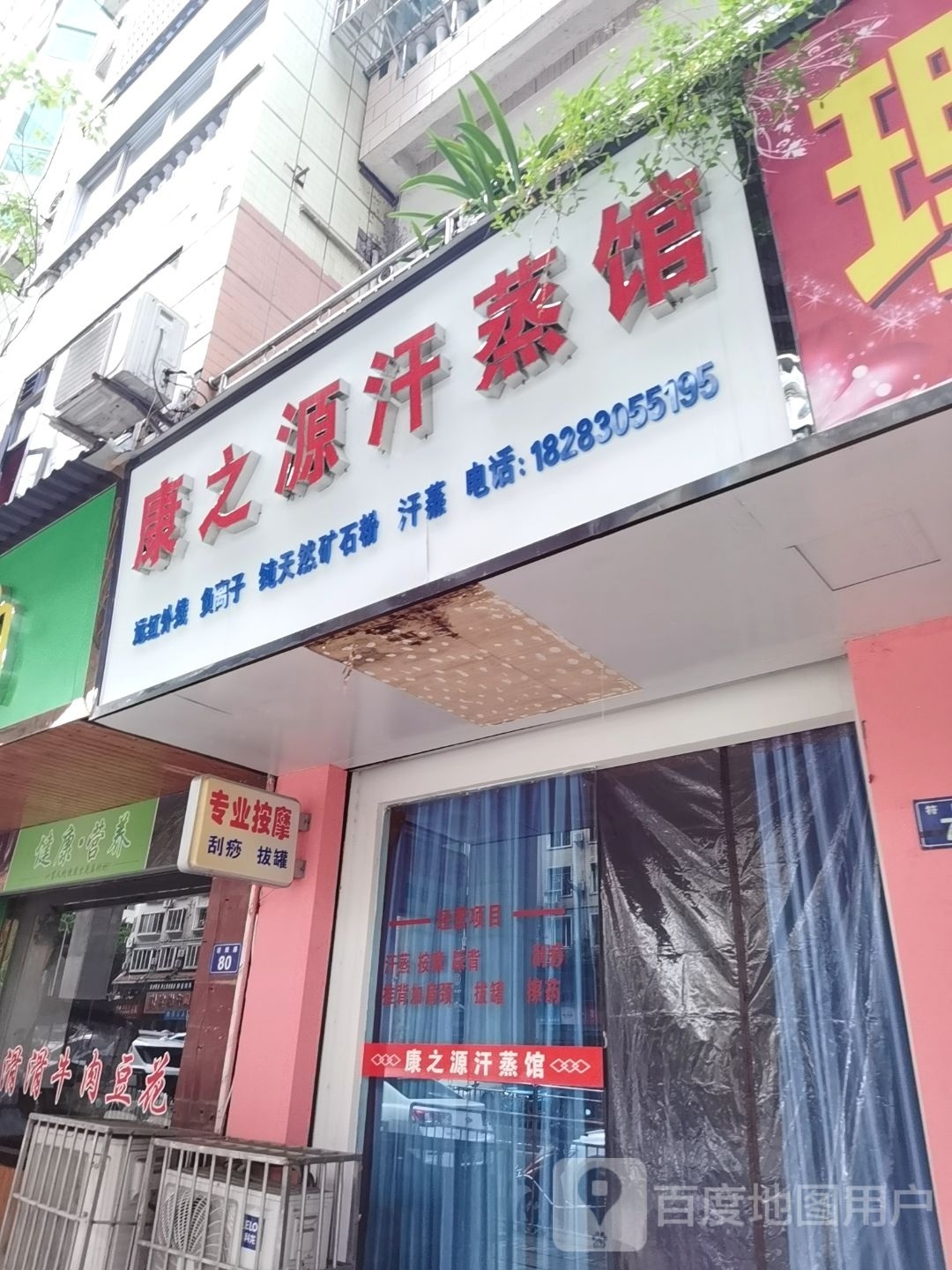 康之源按摩馆