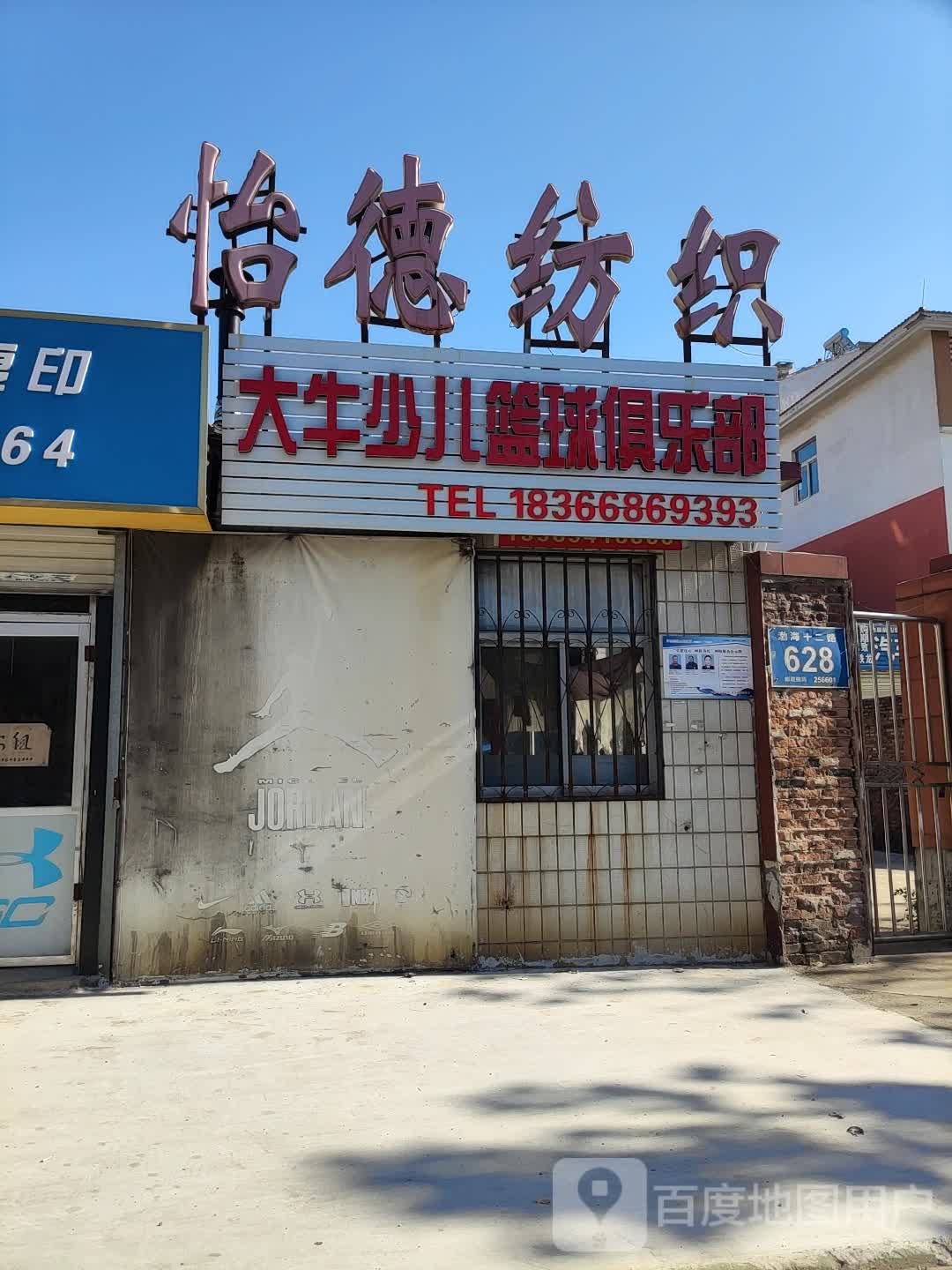 大牛少儿篮球俱乐部