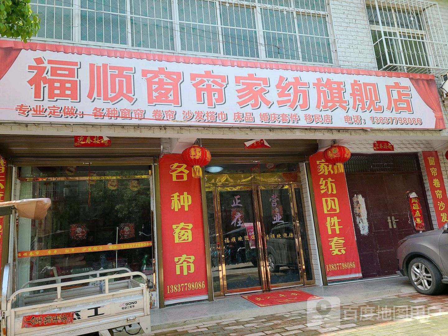 福顺窗帘家纺旗舰店