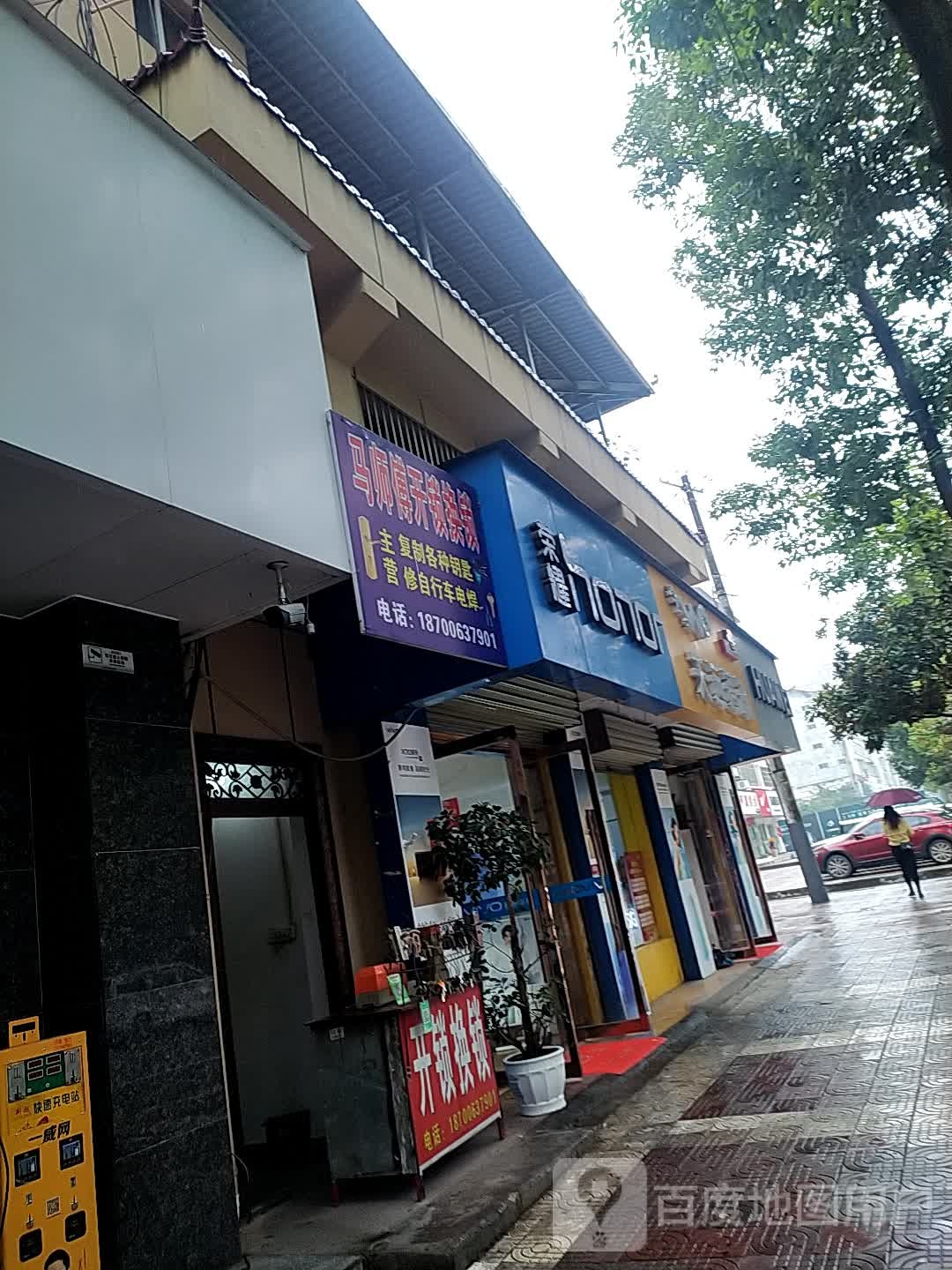 马师傅开锁换锁