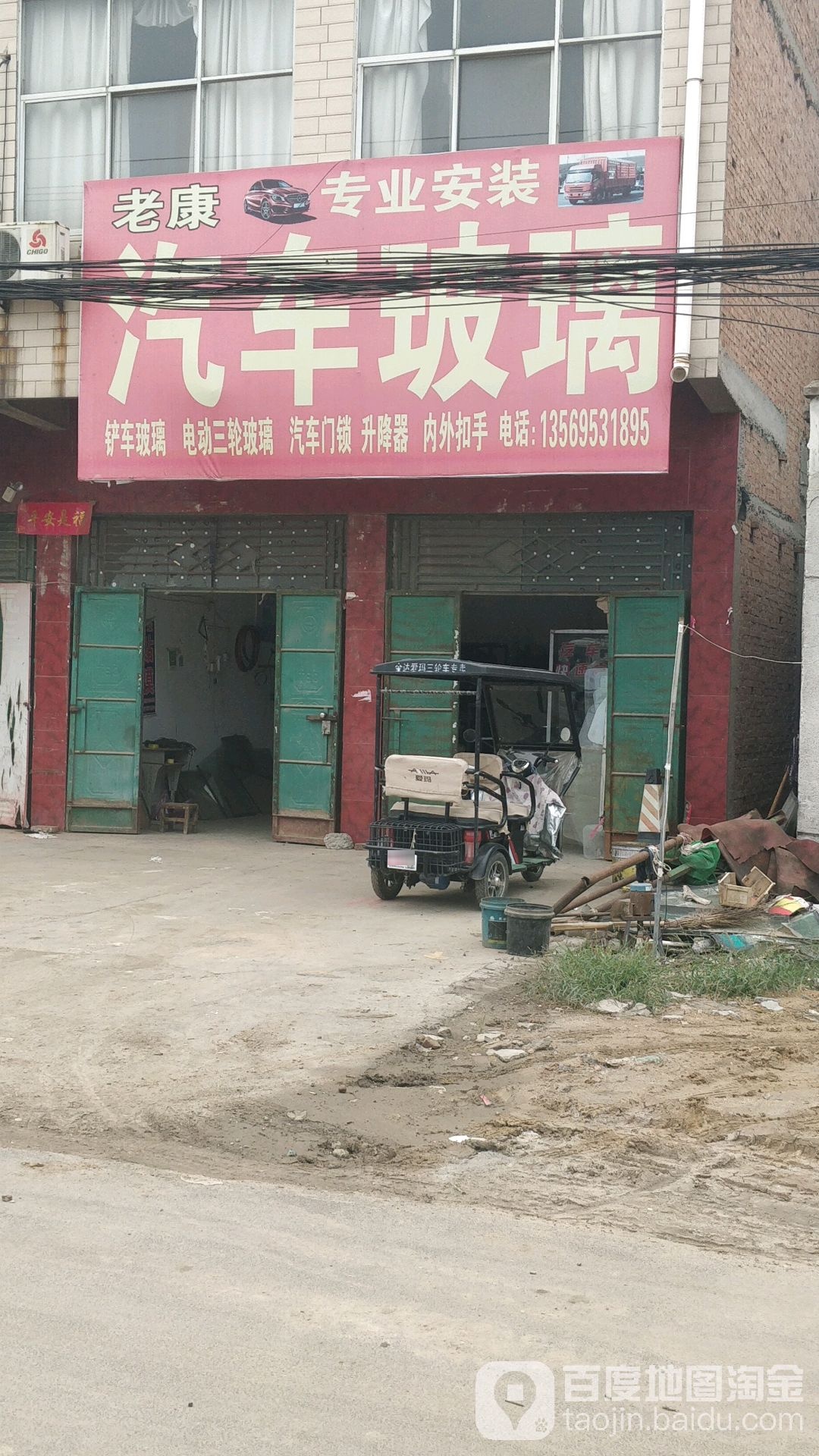 老康汽车玻璃