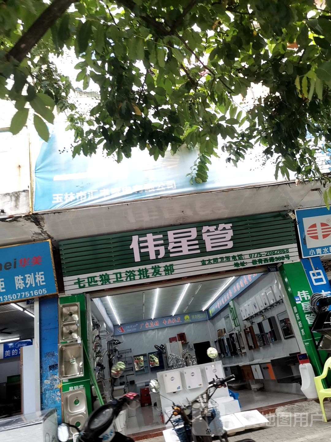 七匹狼卫浴批发部