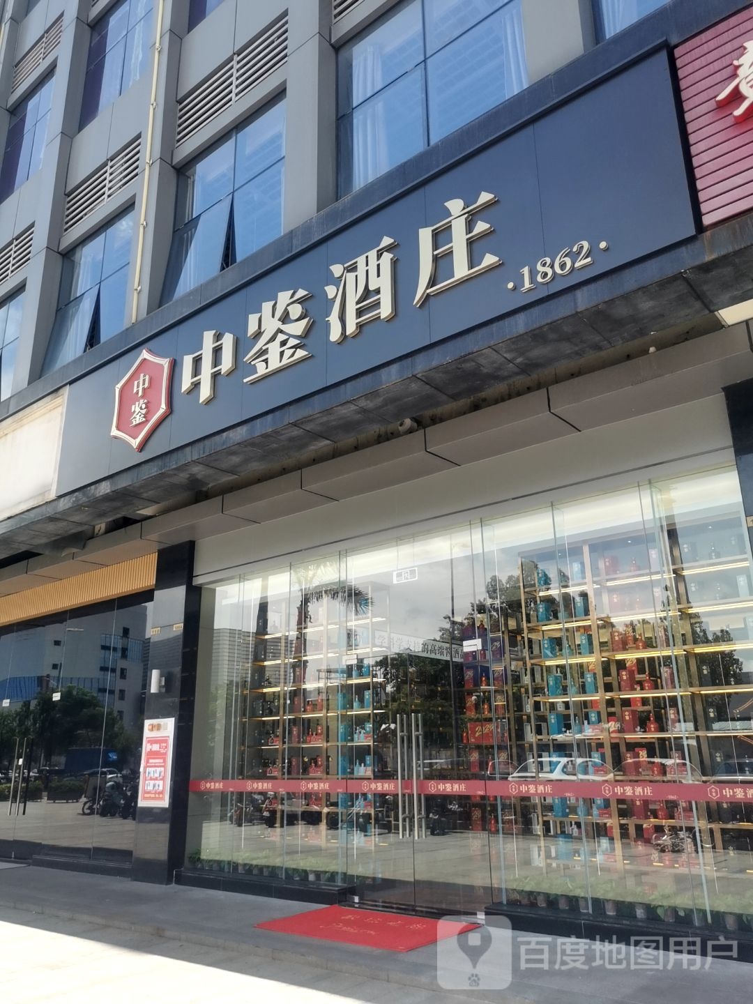 中鉴酒庄