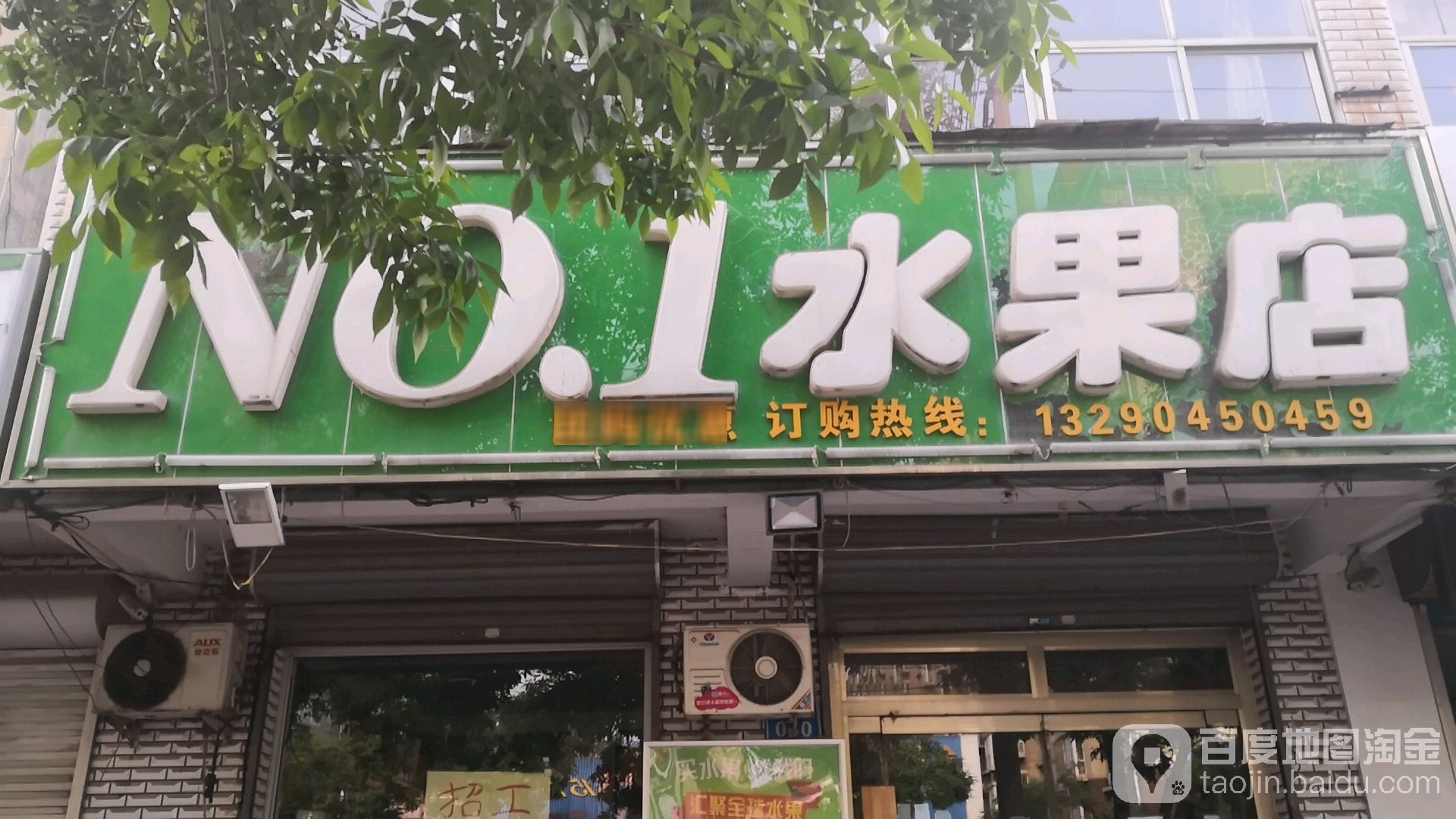 NO1水果店(建华大街店)