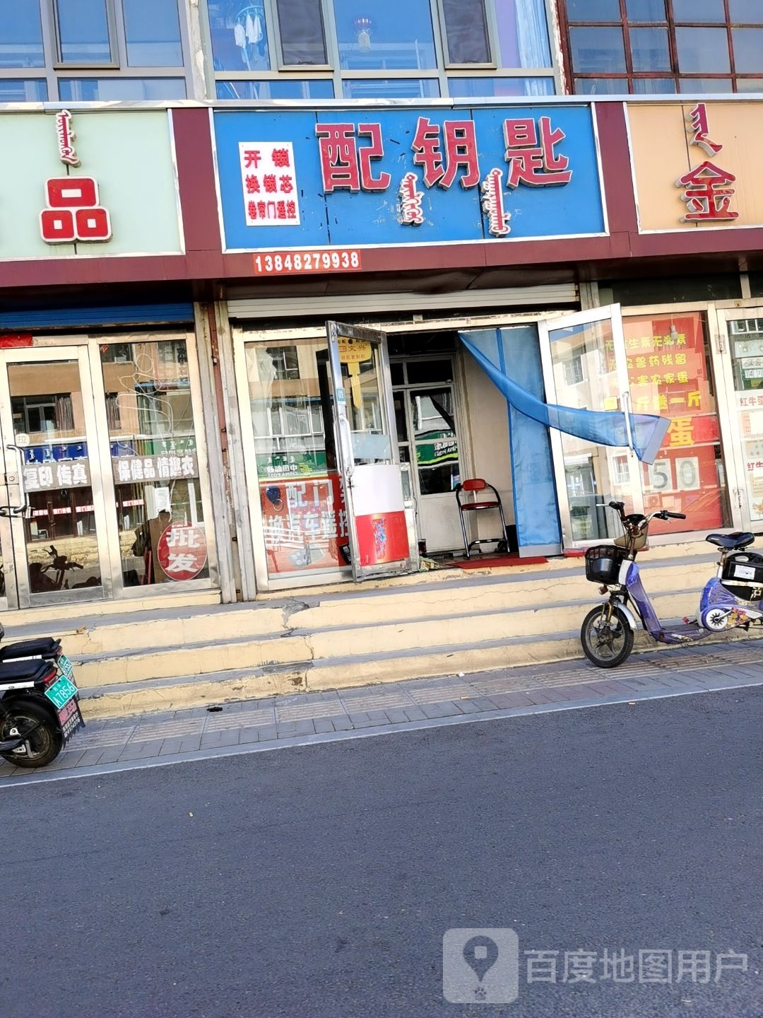 配钥匙