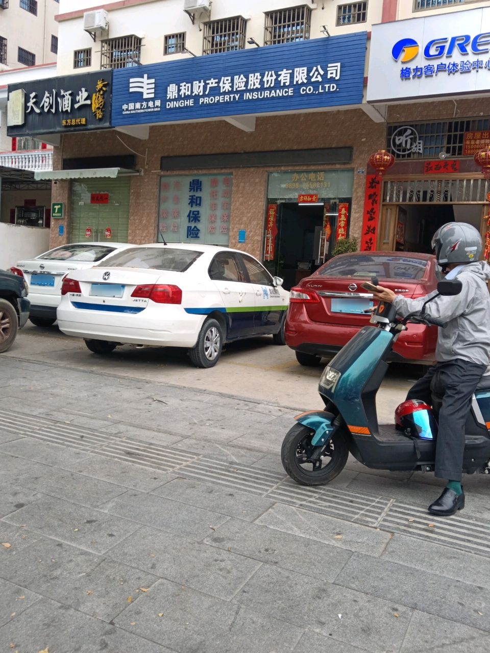 鼎和财产保险股份有限公司(东方支公司)