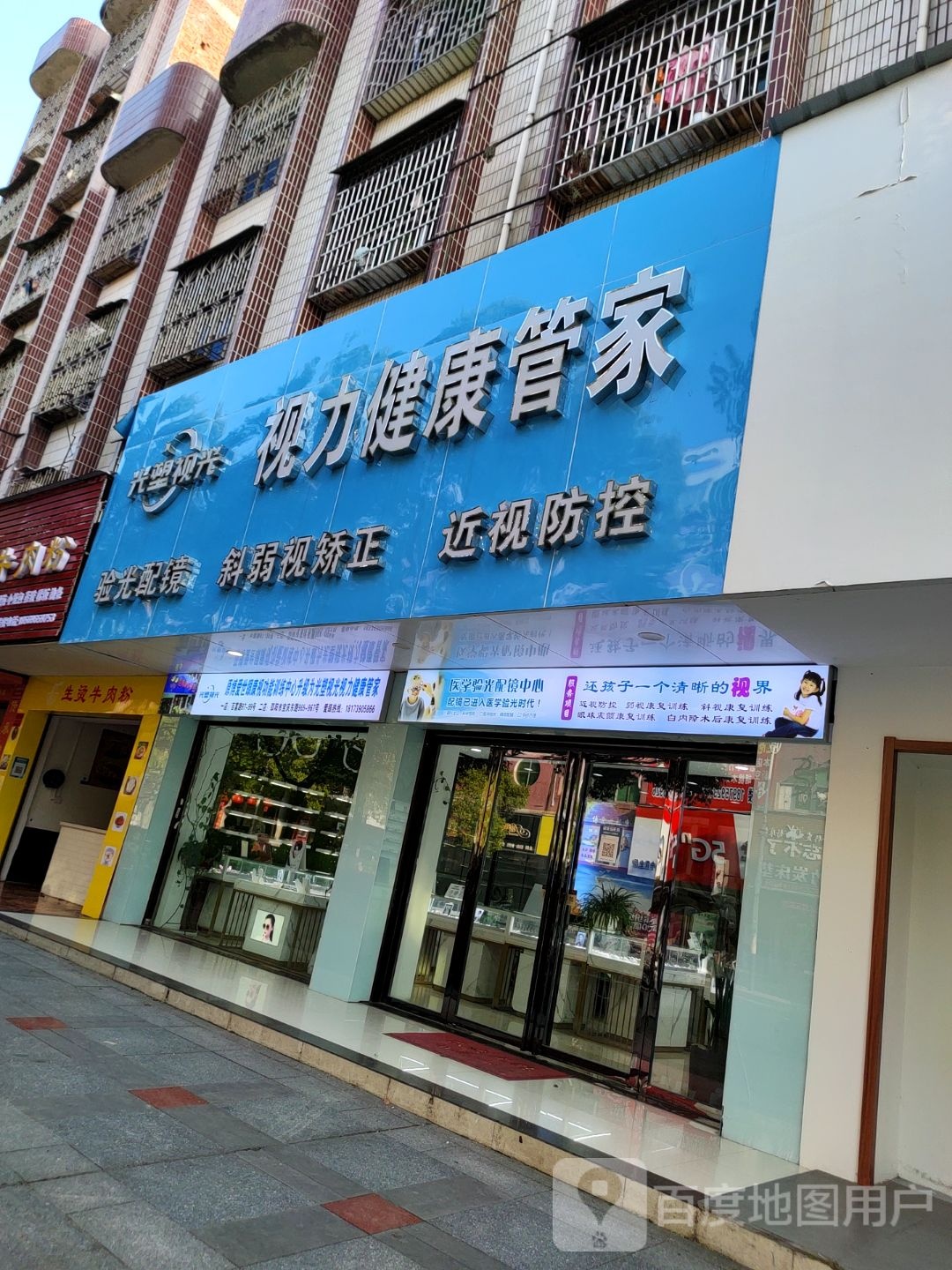 青少年近祠防控配镜中心