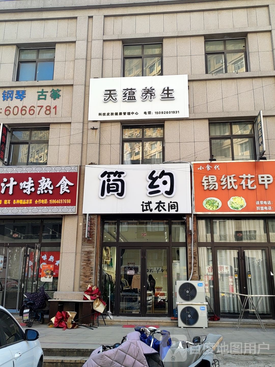 天蕴养生(中华西路店)