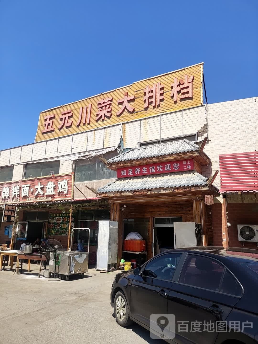 指足養生館