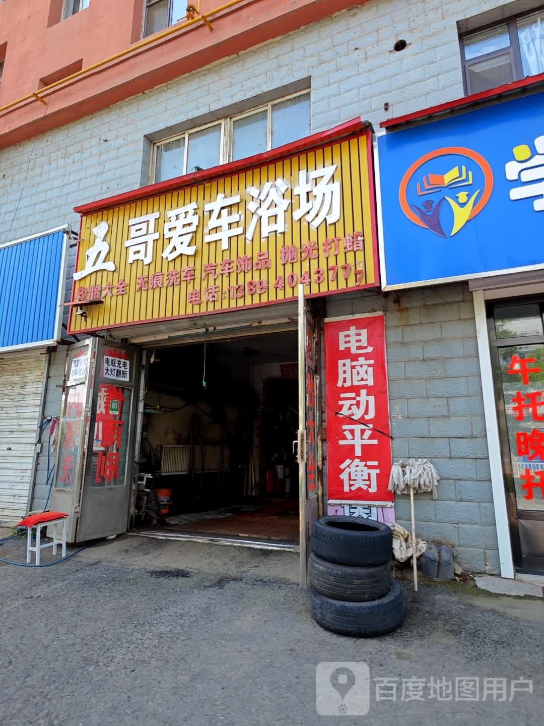五哥爱车浴场