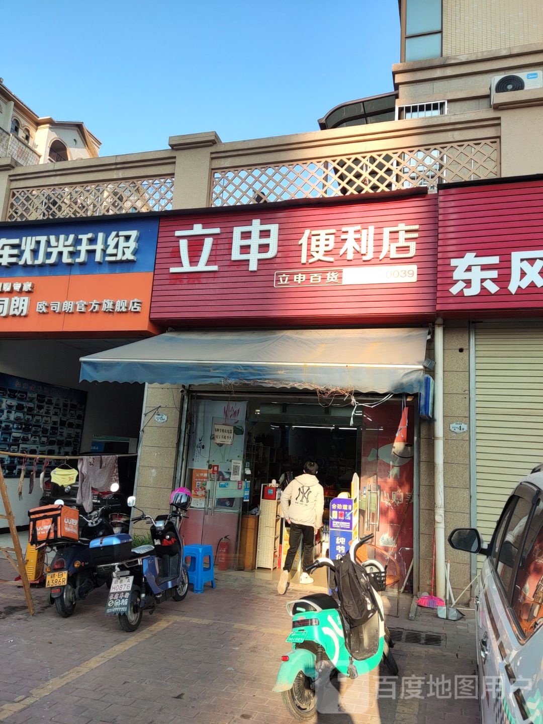 立申时便利店(水韵嘉城店)