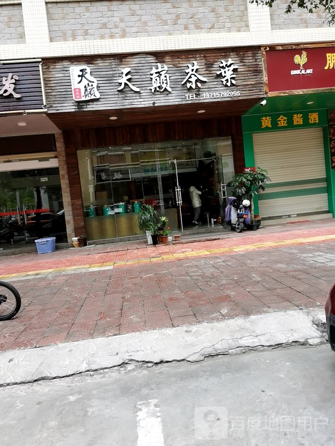 天巅茶叶