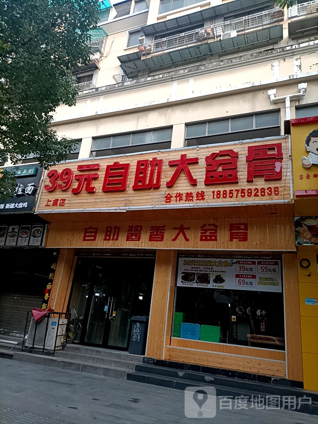 39元自助餐盆骨(第二百货大楼店)