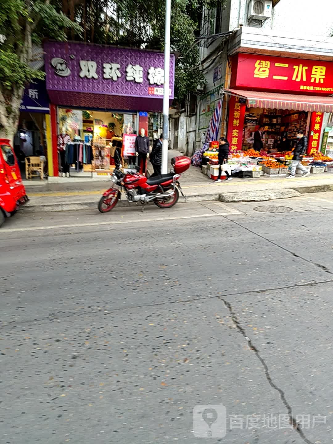 缪二水果