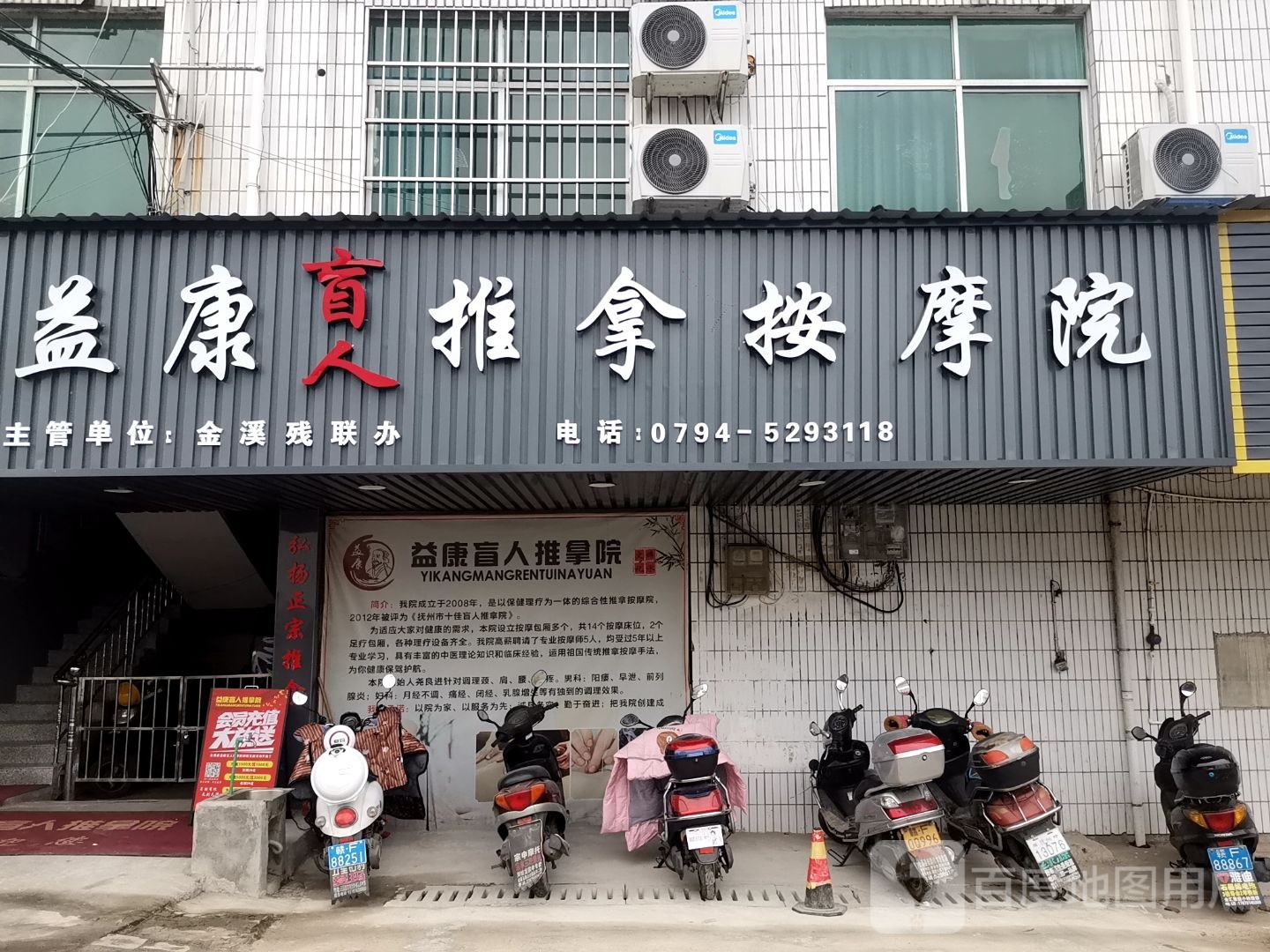 益康盲人推拿按摩院环境