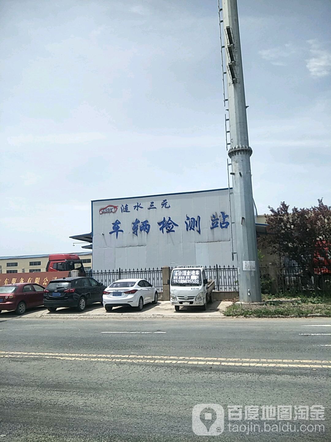 涟水三元车辆检测站