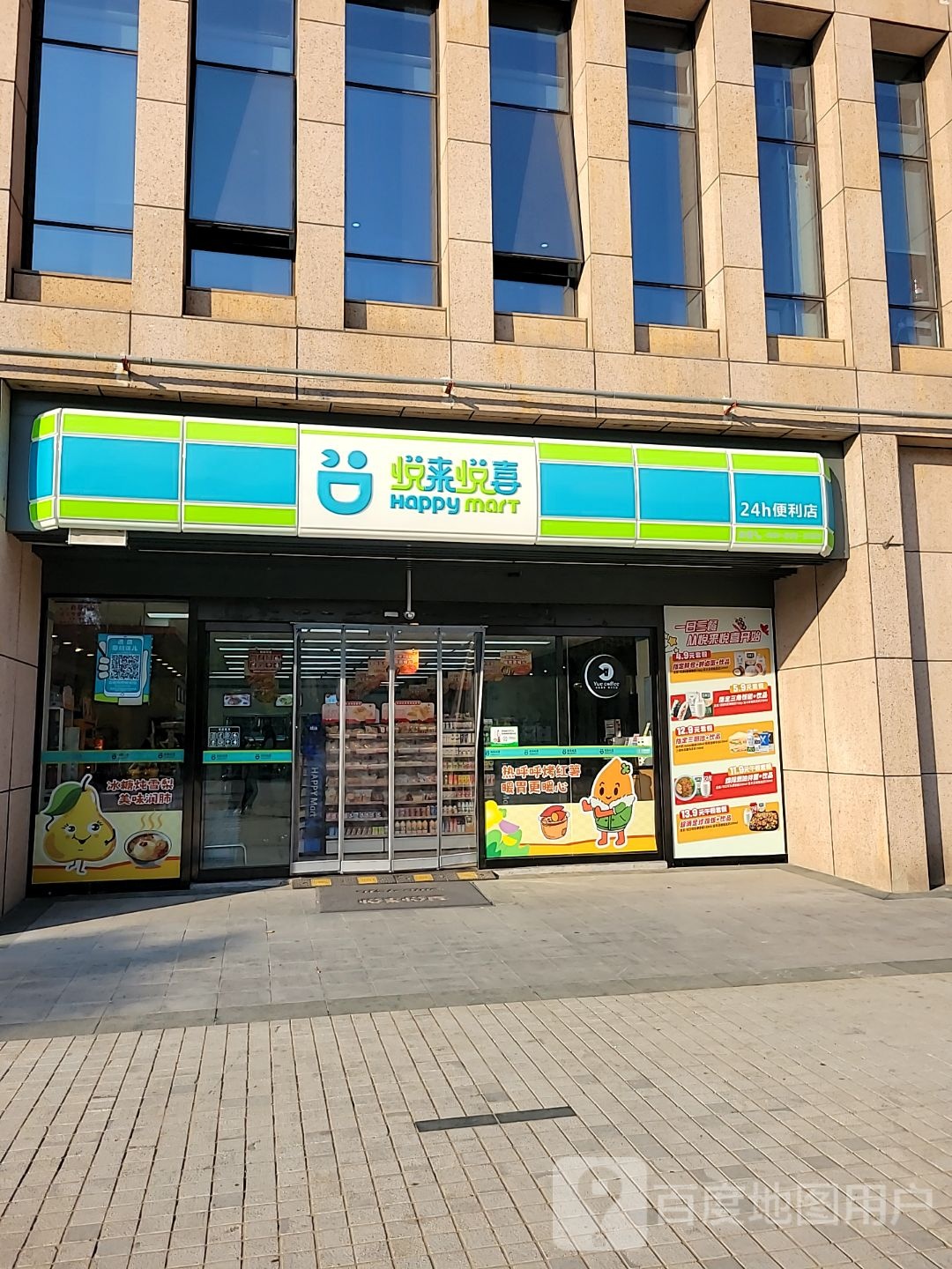 悦来悦喜(建正D座店)