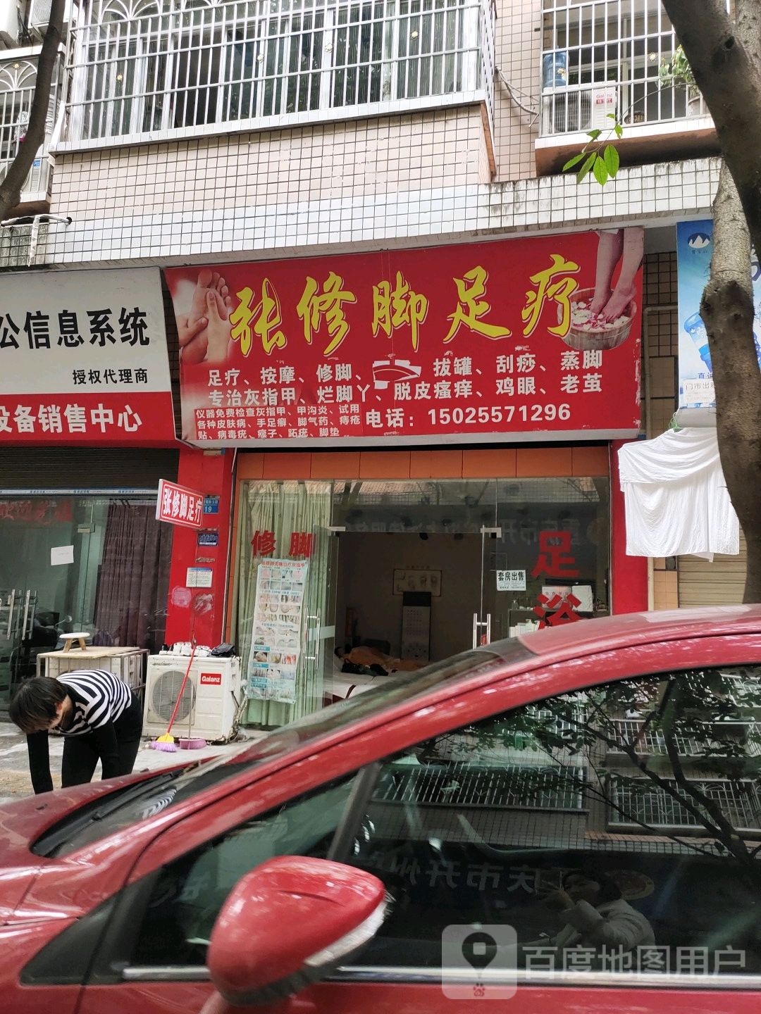 张修脚足疗