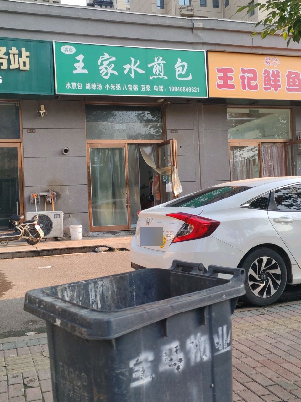 王家清真水煎包(诚鹏·中央华府店)