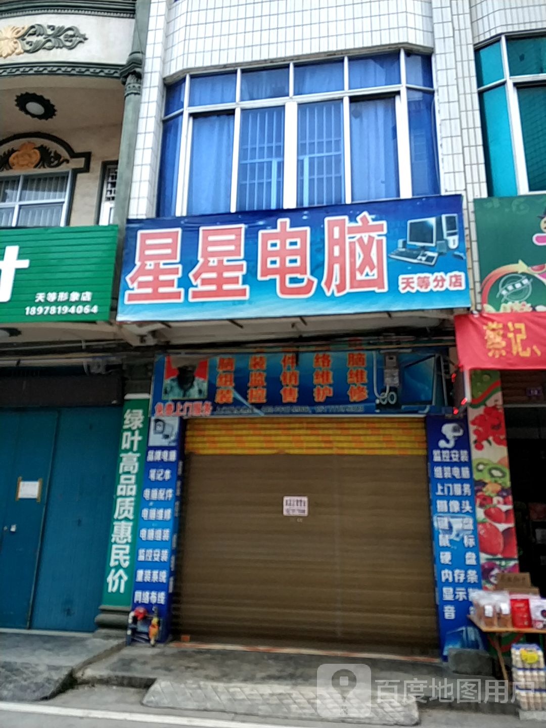 新兴电脑(天等店)