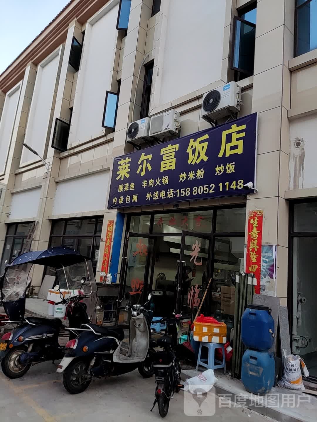 莱尔富饭店