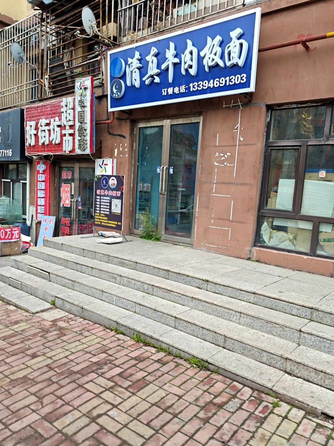 清真牛肉板面