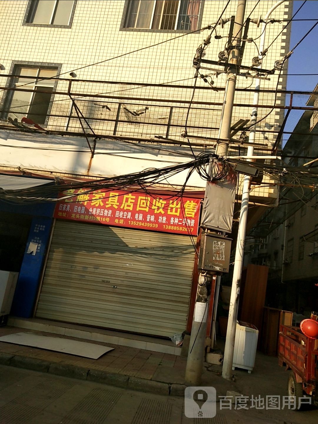 老解家具店回收