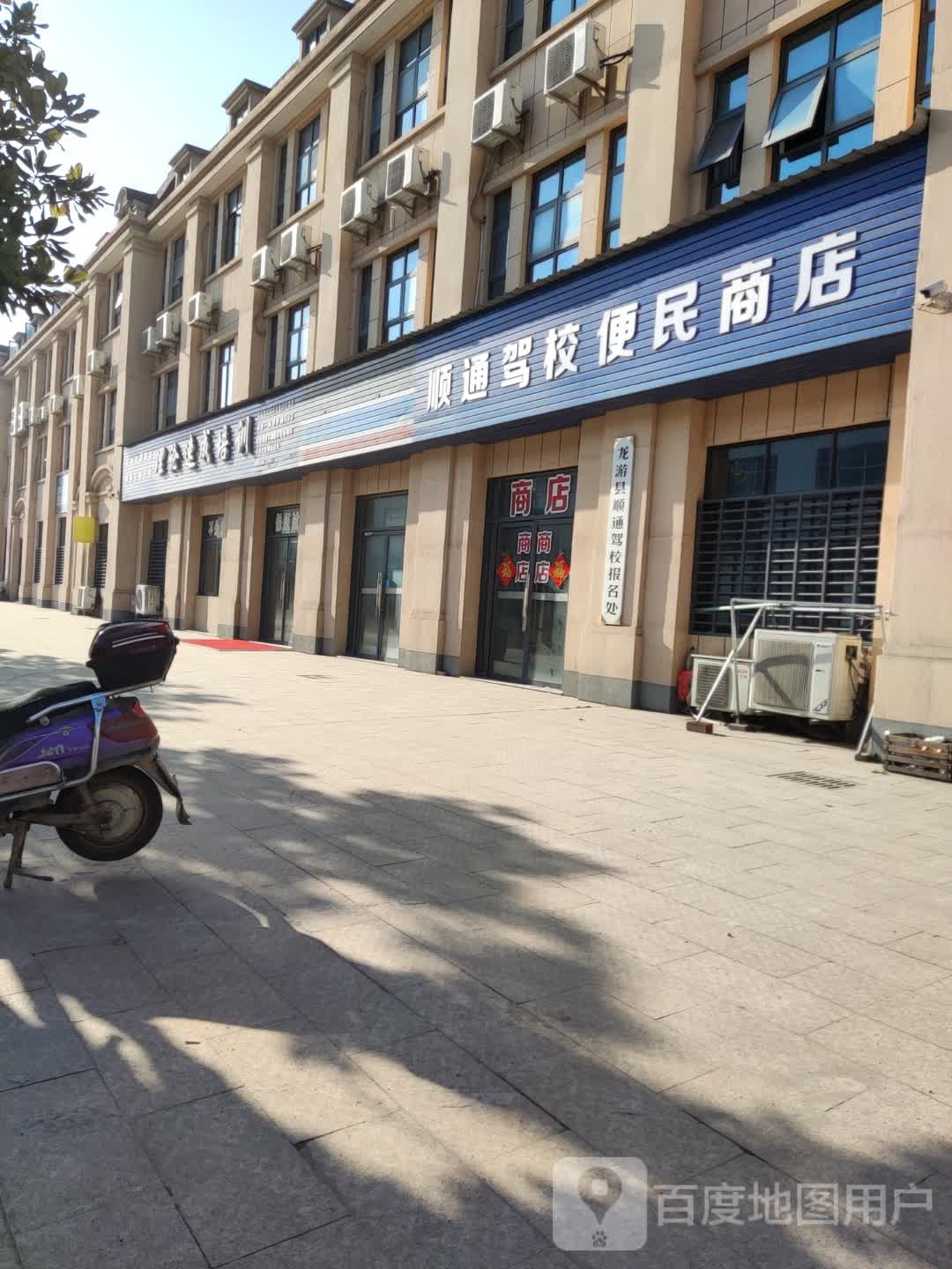 顺丰驾校便民商店