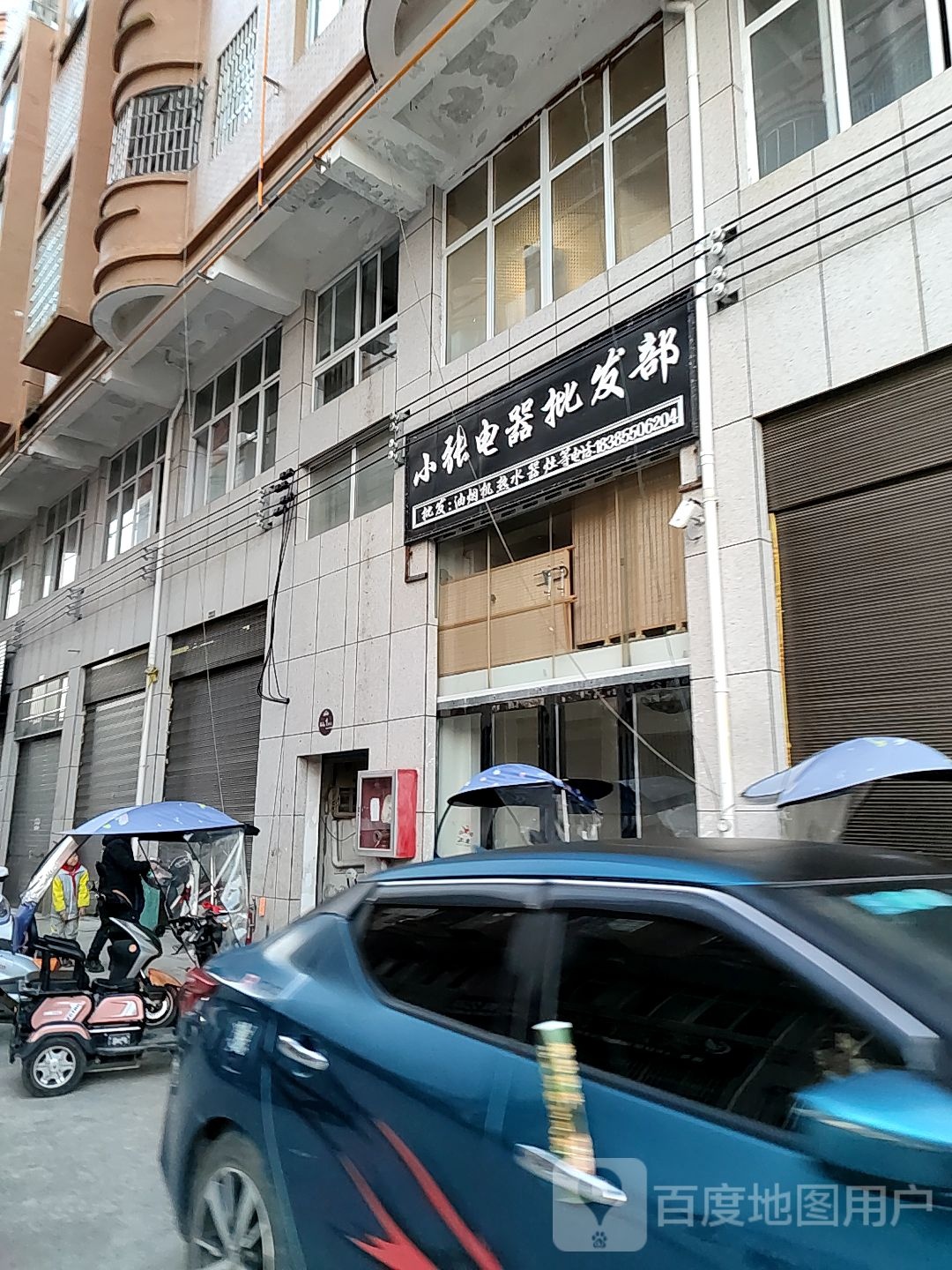 小张家店批发部