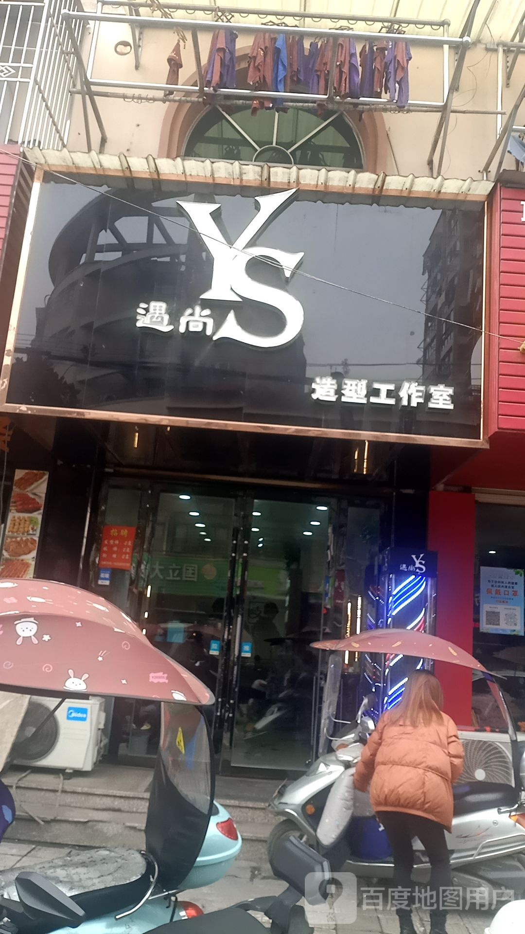 YS遇尚造型