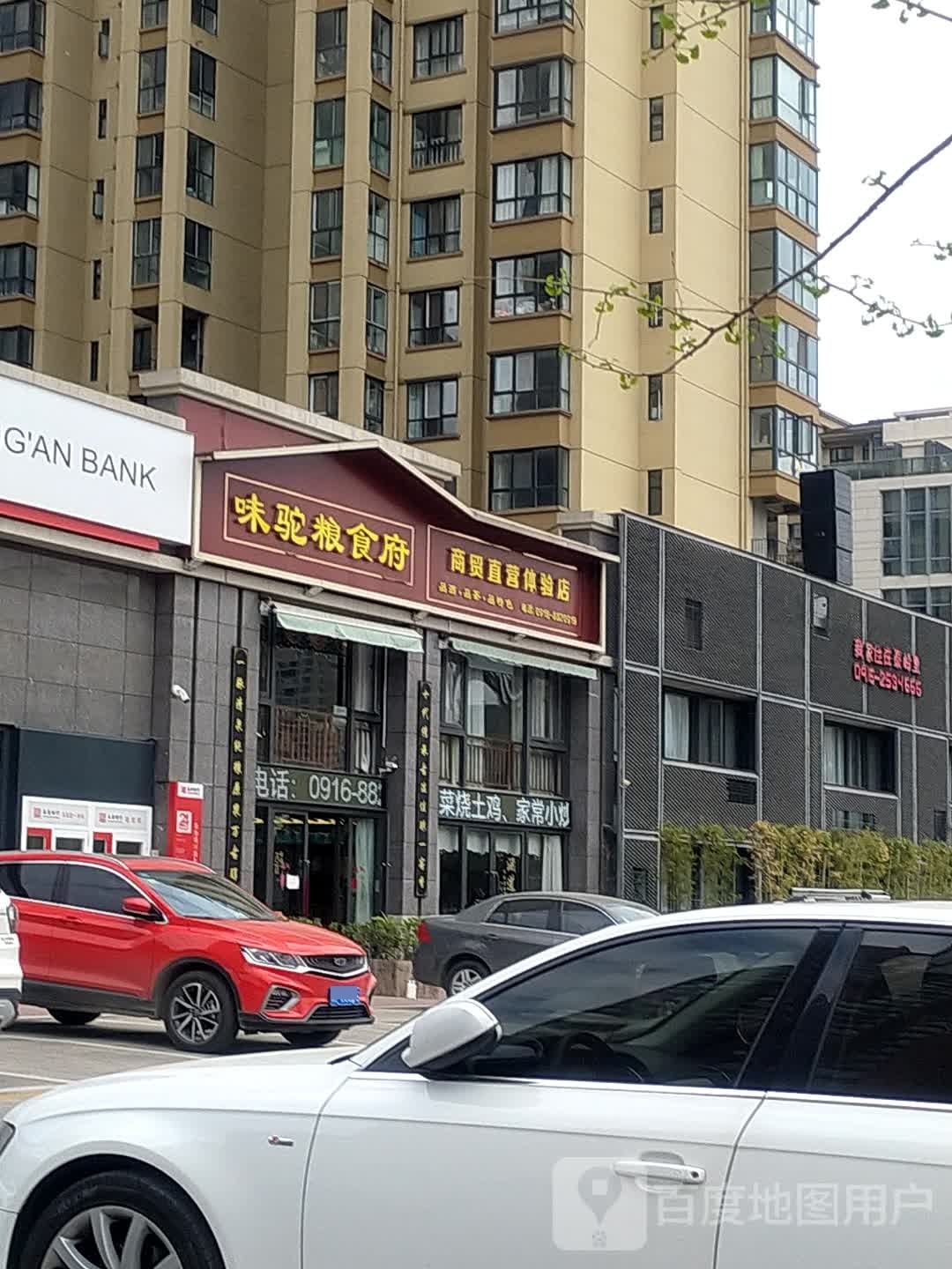 味驼粮特色餐饮