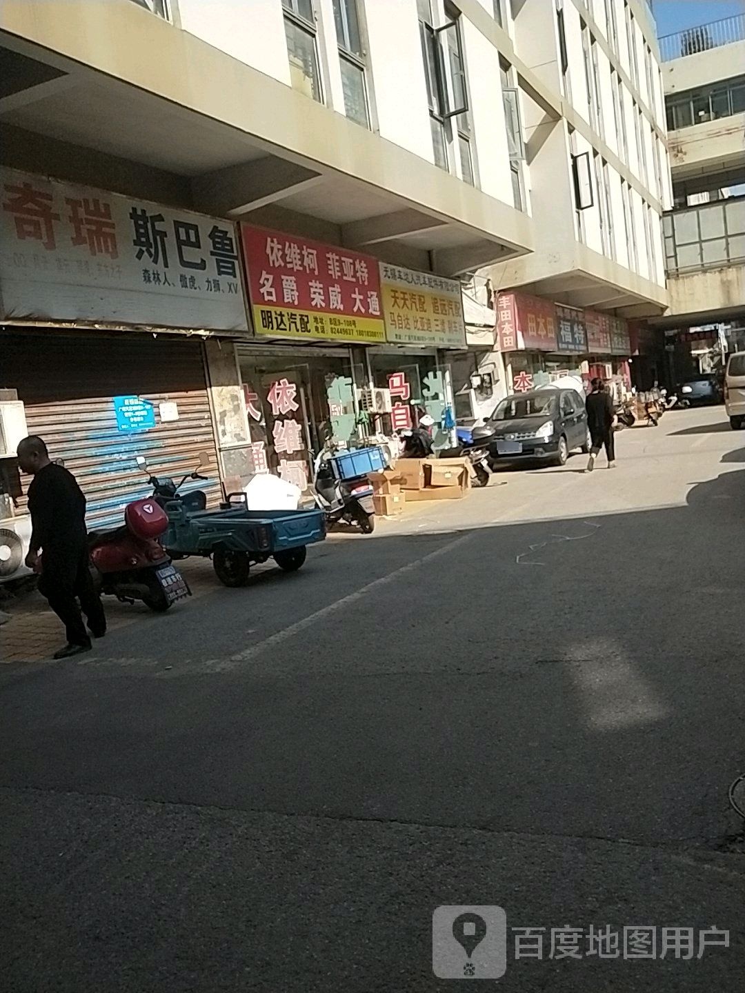 无锡车达人汽配