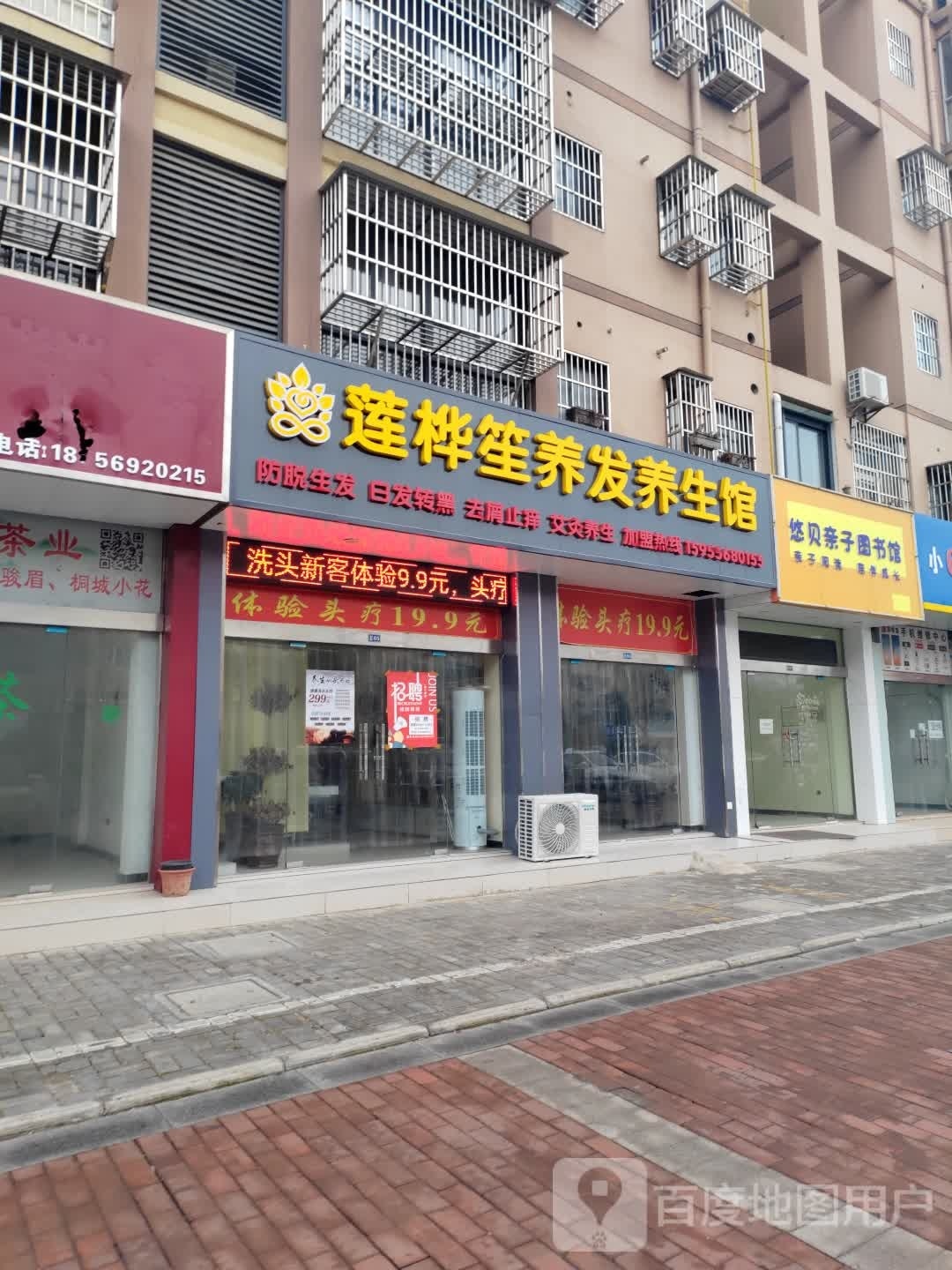 莲桦笙养发豫养生馆