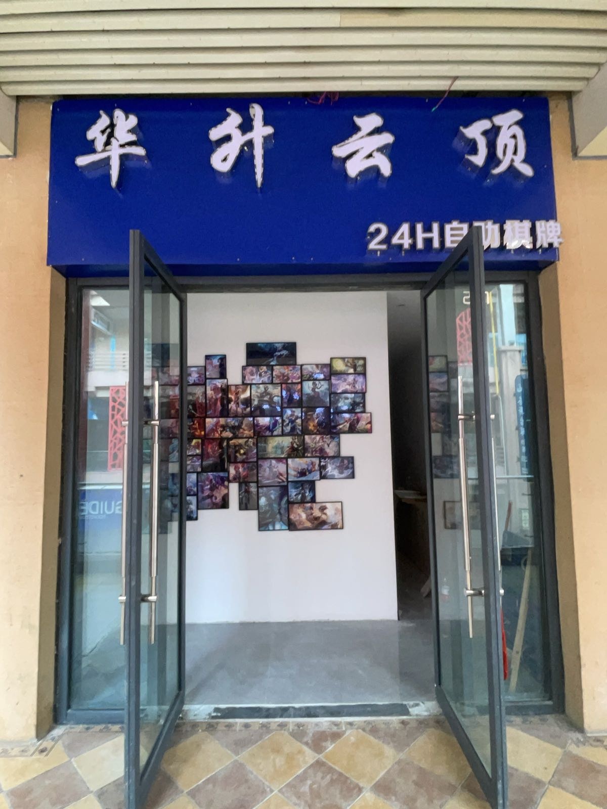 云顶棋牌室(万达广场南宁安吉店)