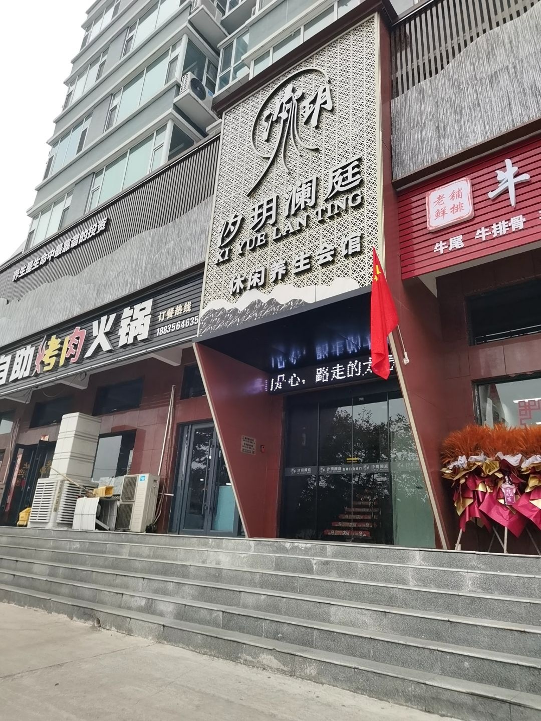 汐玥澜庭休闲养生会馆环境